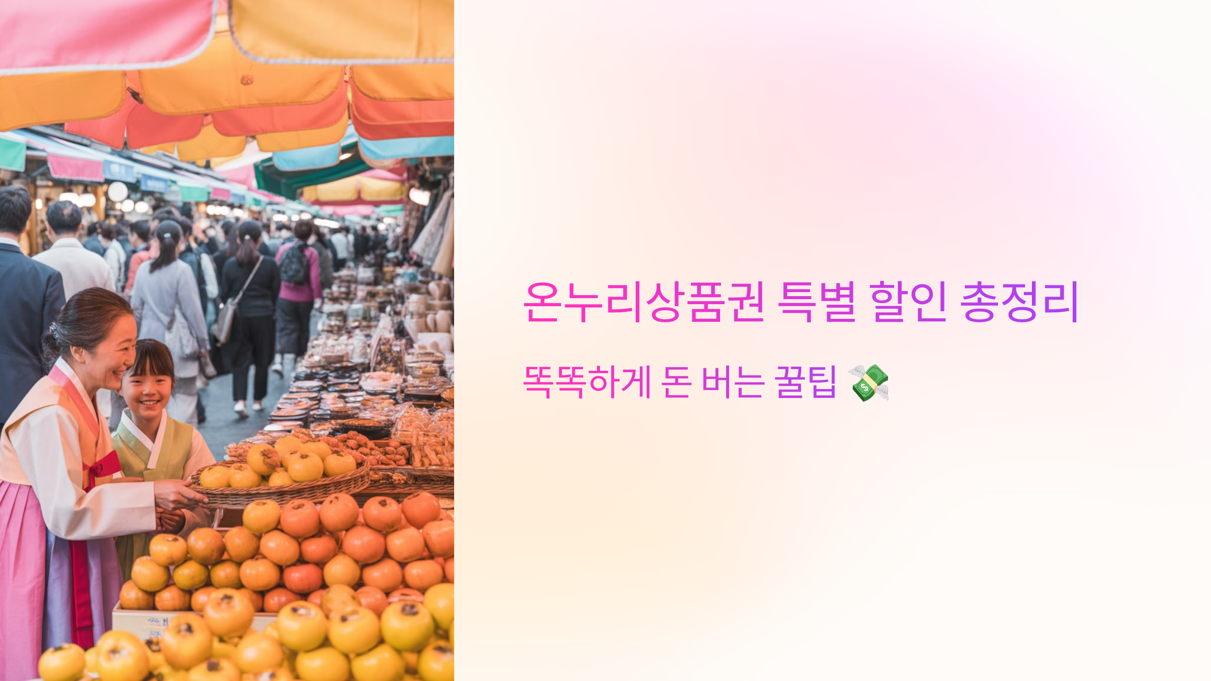 온누리상품권 특별 할인 총정리