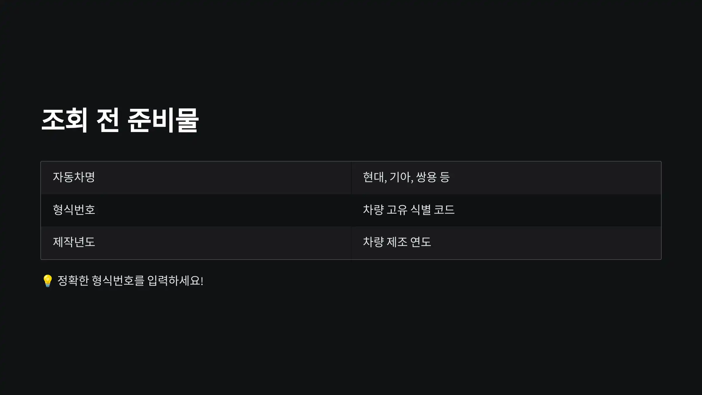 홈택스 차량가액 조회 전 준비물