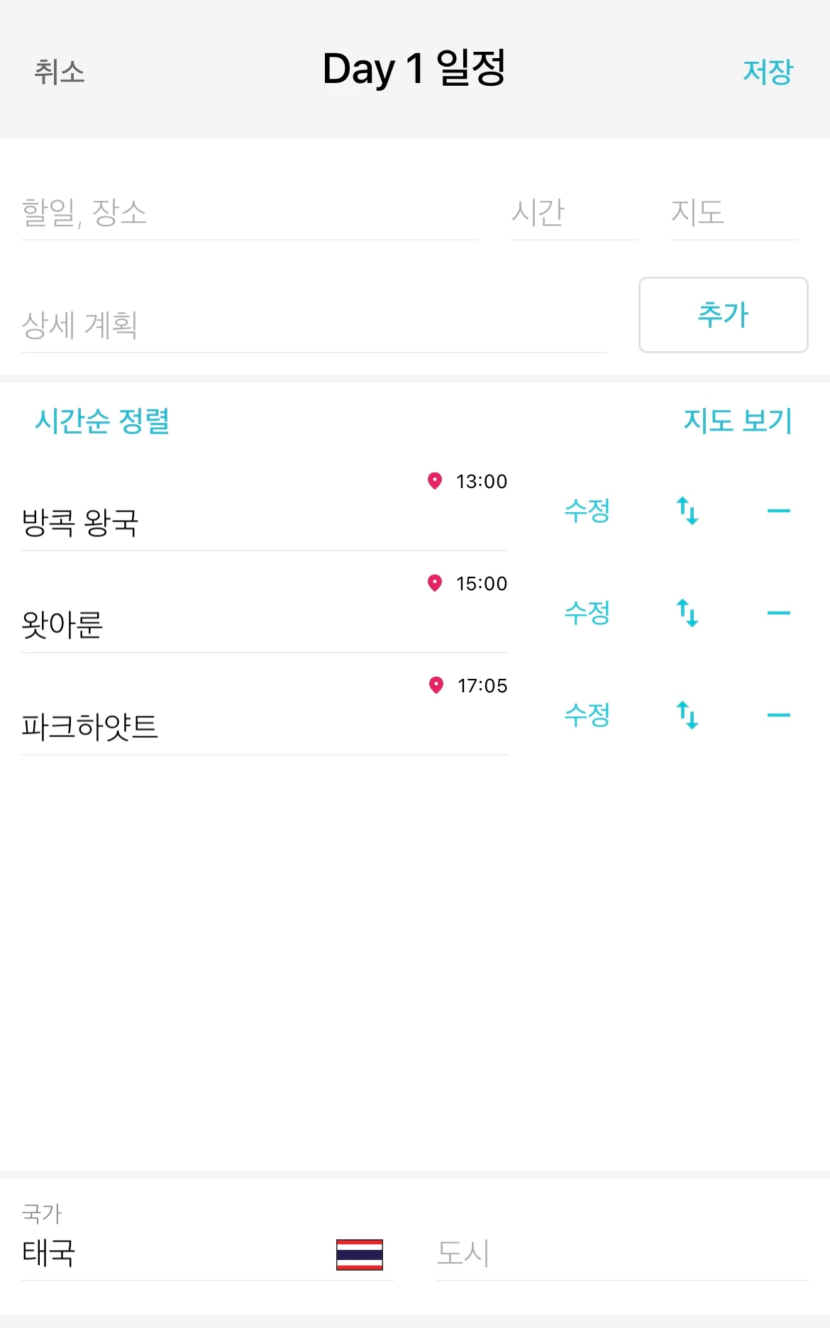 세이브트립