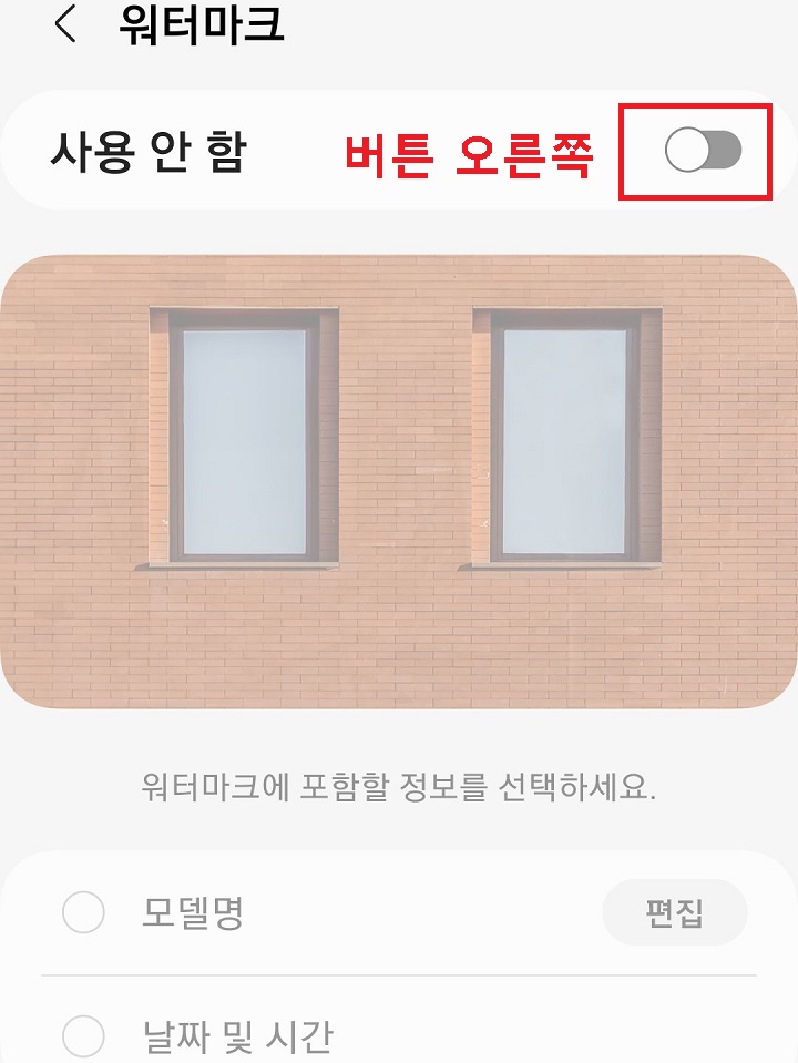 사용안함 버튼 보임