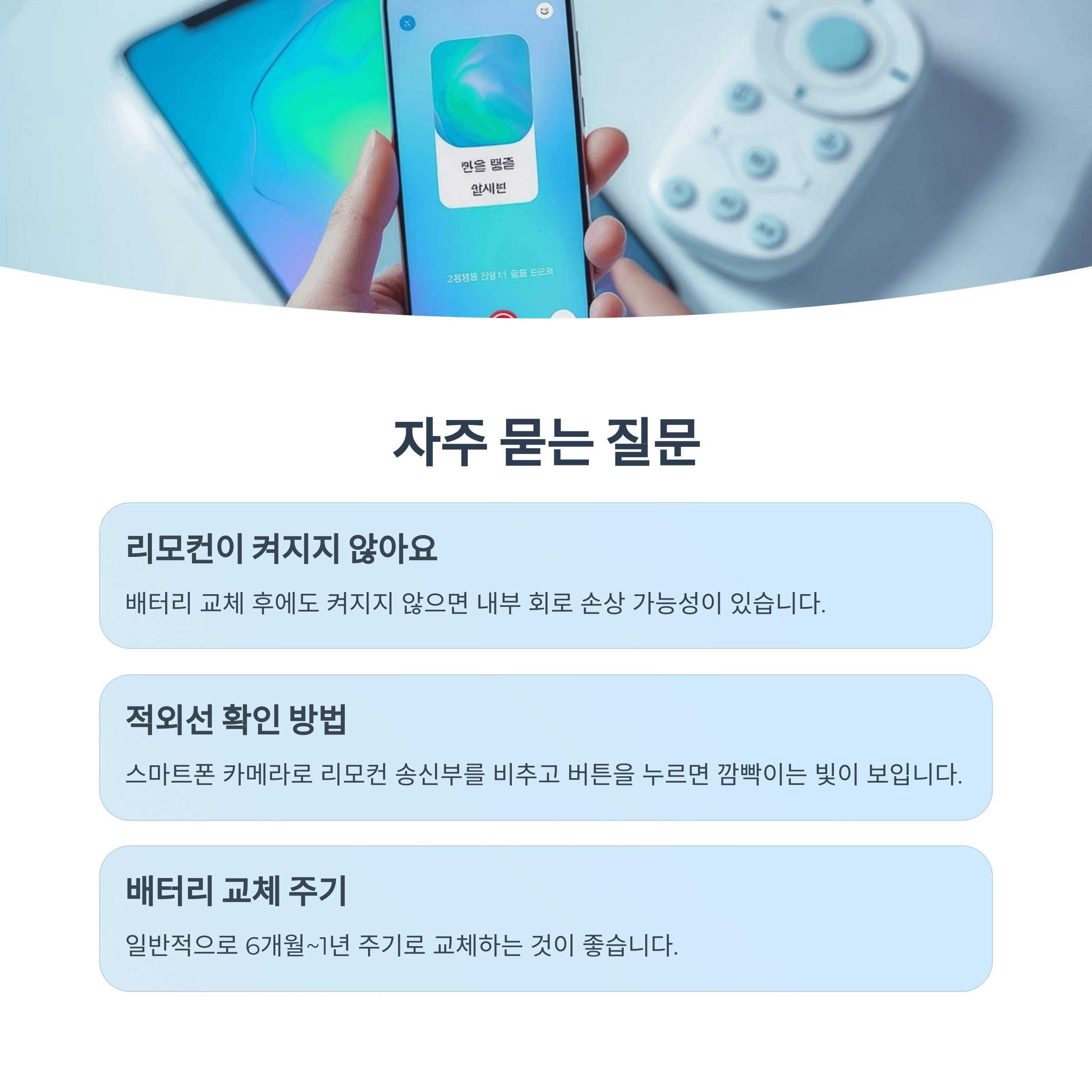 에어컨 리모컨 안될 때 해결방법
