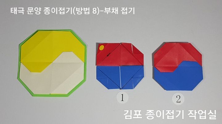 태극 문양을 만드는 방법 8의 설명입니다.