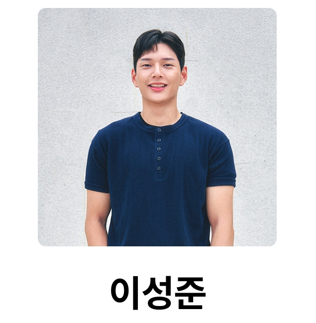 내새끼의연애-출연진-나이-학력-총정리