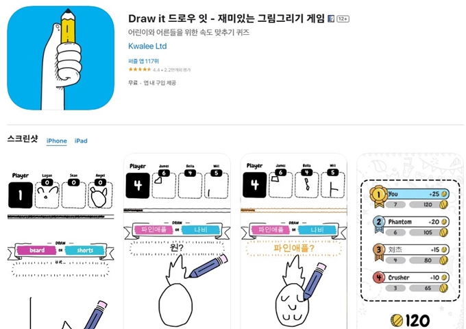 드로우잇 앱 설치방법 안내