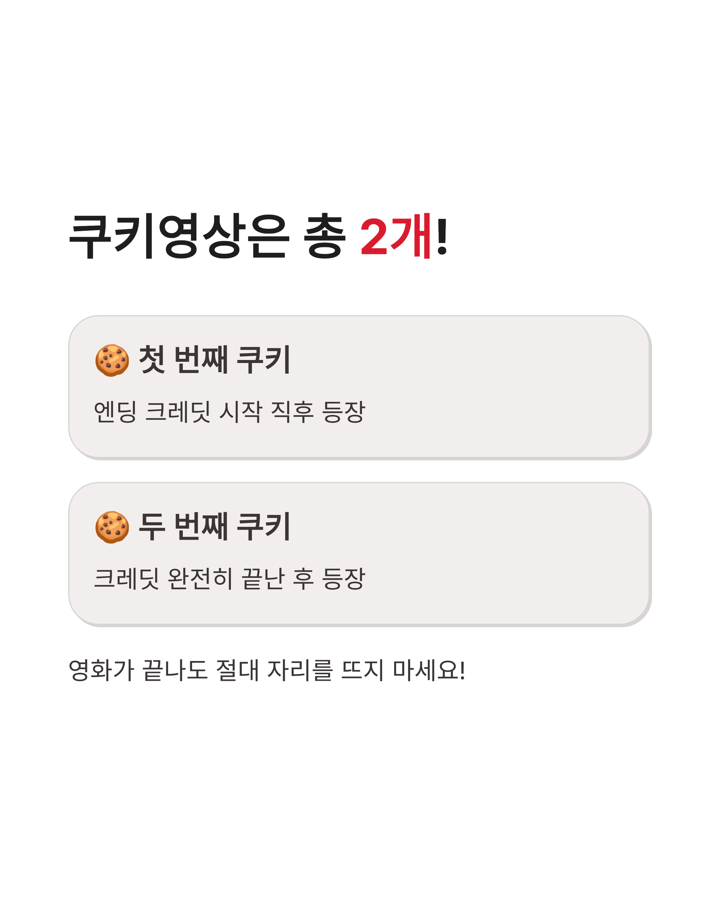 토이스토리5 쿠키영상 개수와 실시간 관람객 평점 총정리
