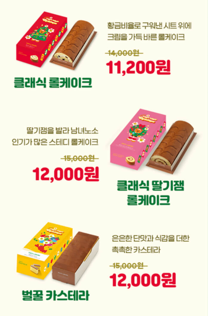 클래식롤케이크, 클래식딸기잼롤케이크, 벌꿀 카스테라 출처: 뚜쥬앱