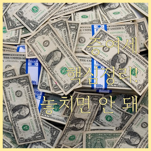 증여세 신고 A to Z: 기한, 필..