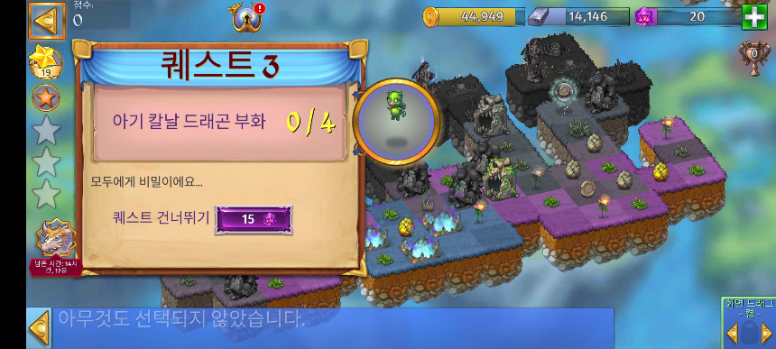 공포의 습지 1 퀘스트 3