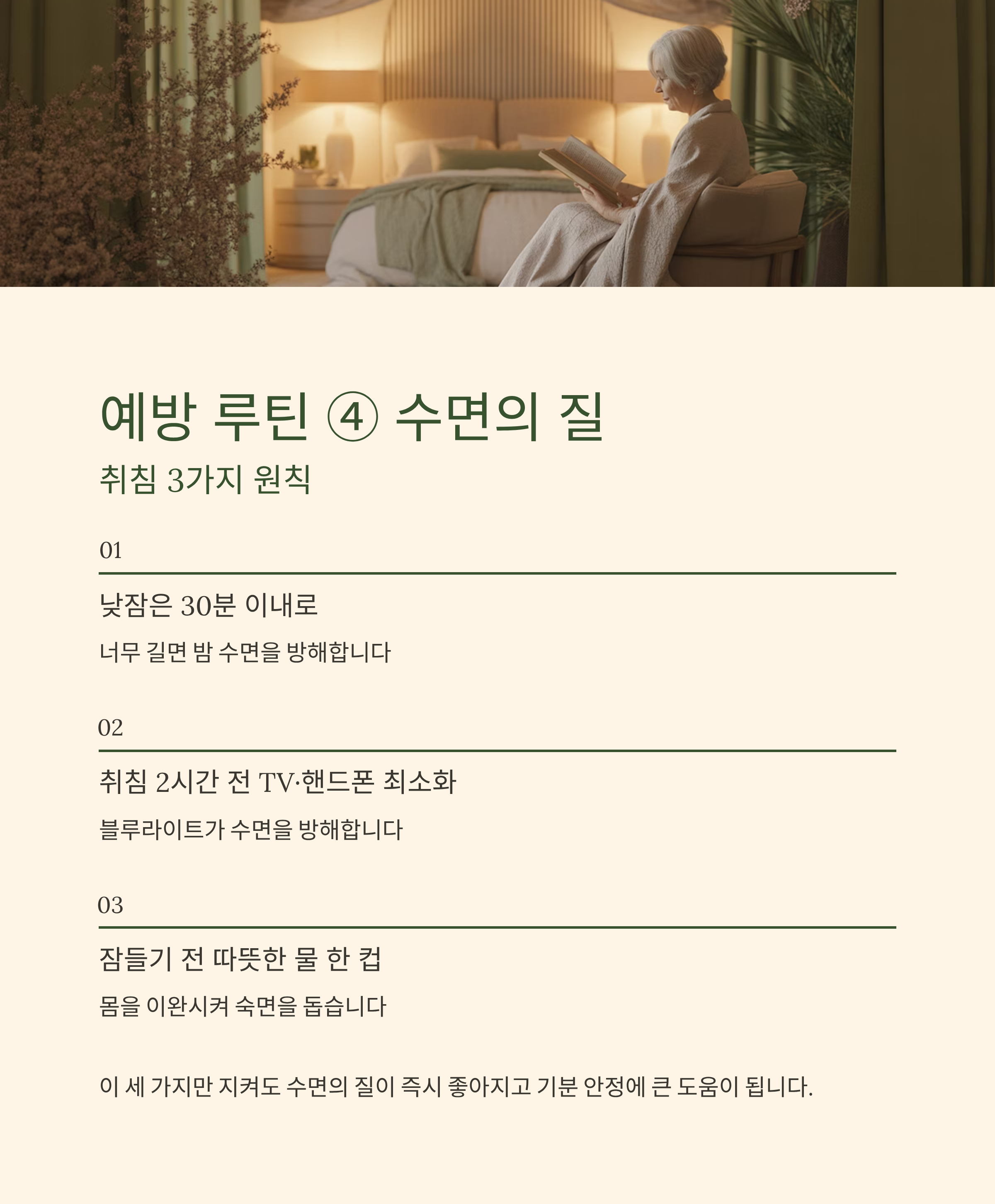 수면의 질