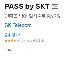 pass 명의도용 방지