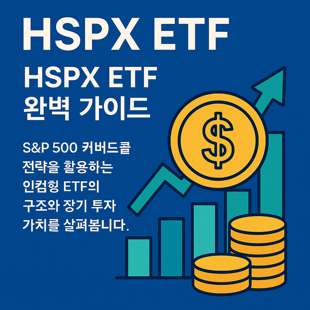 hspx etf