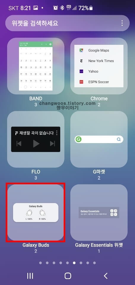 Galaxy-Buds-위젯-누르기