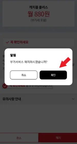KT 부가서비스 해지방법