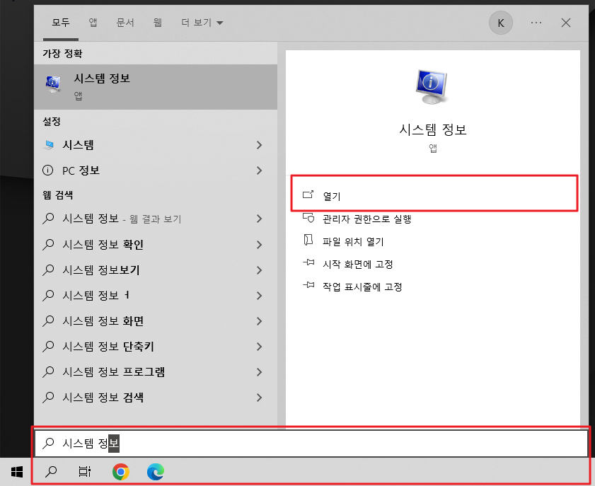 시스템 정보