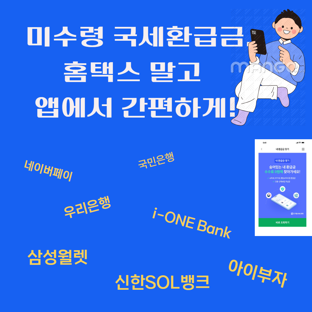 국세 환급부터 자원봉사 이력까지, 이제 민간 앱으로 간편하게! 관련사진