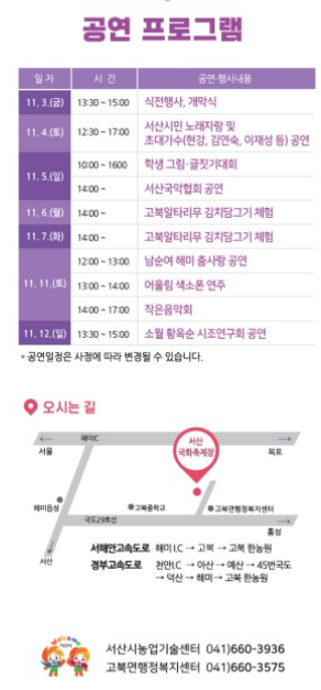 2023 서산 국화축제