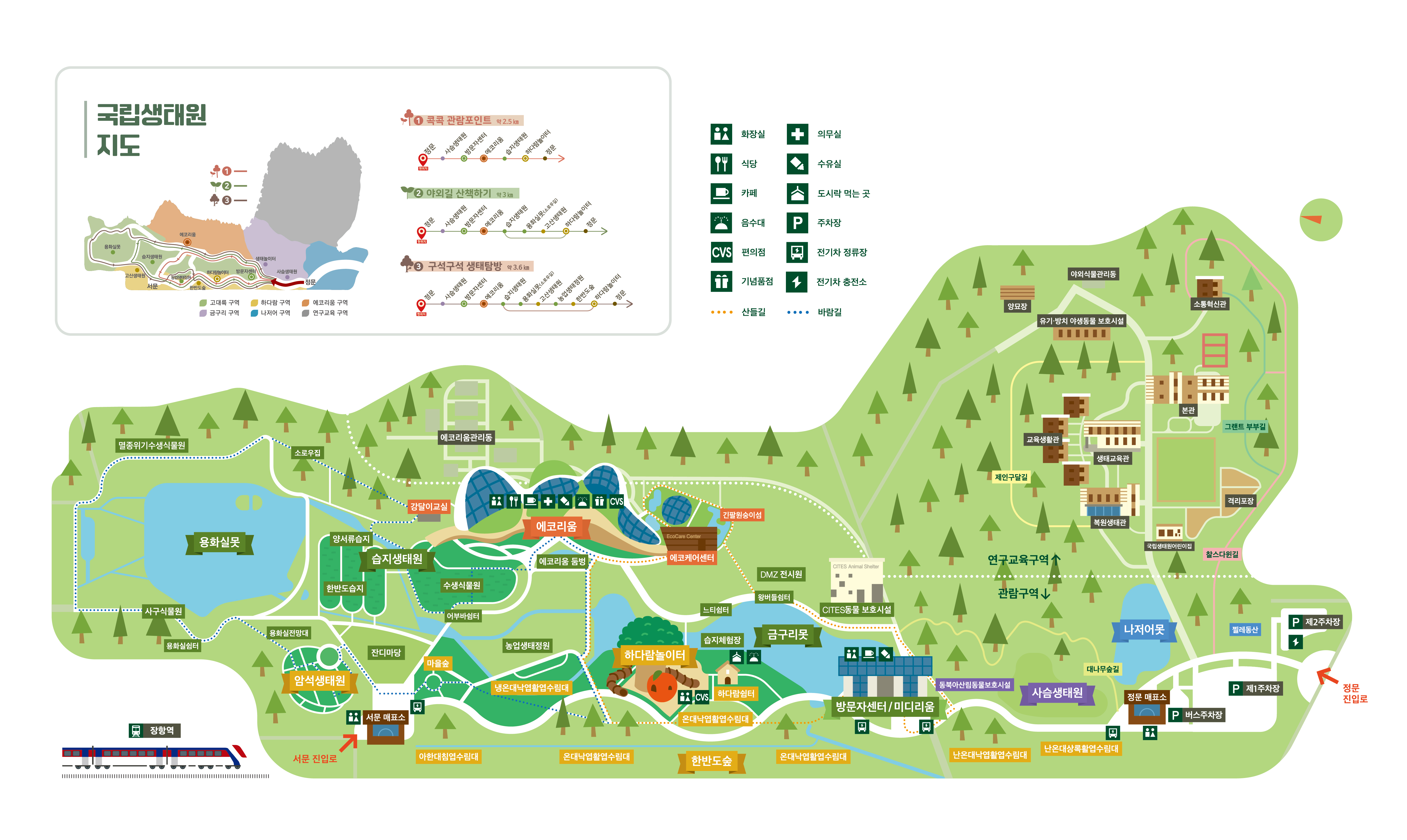 국립생태원 예약방법