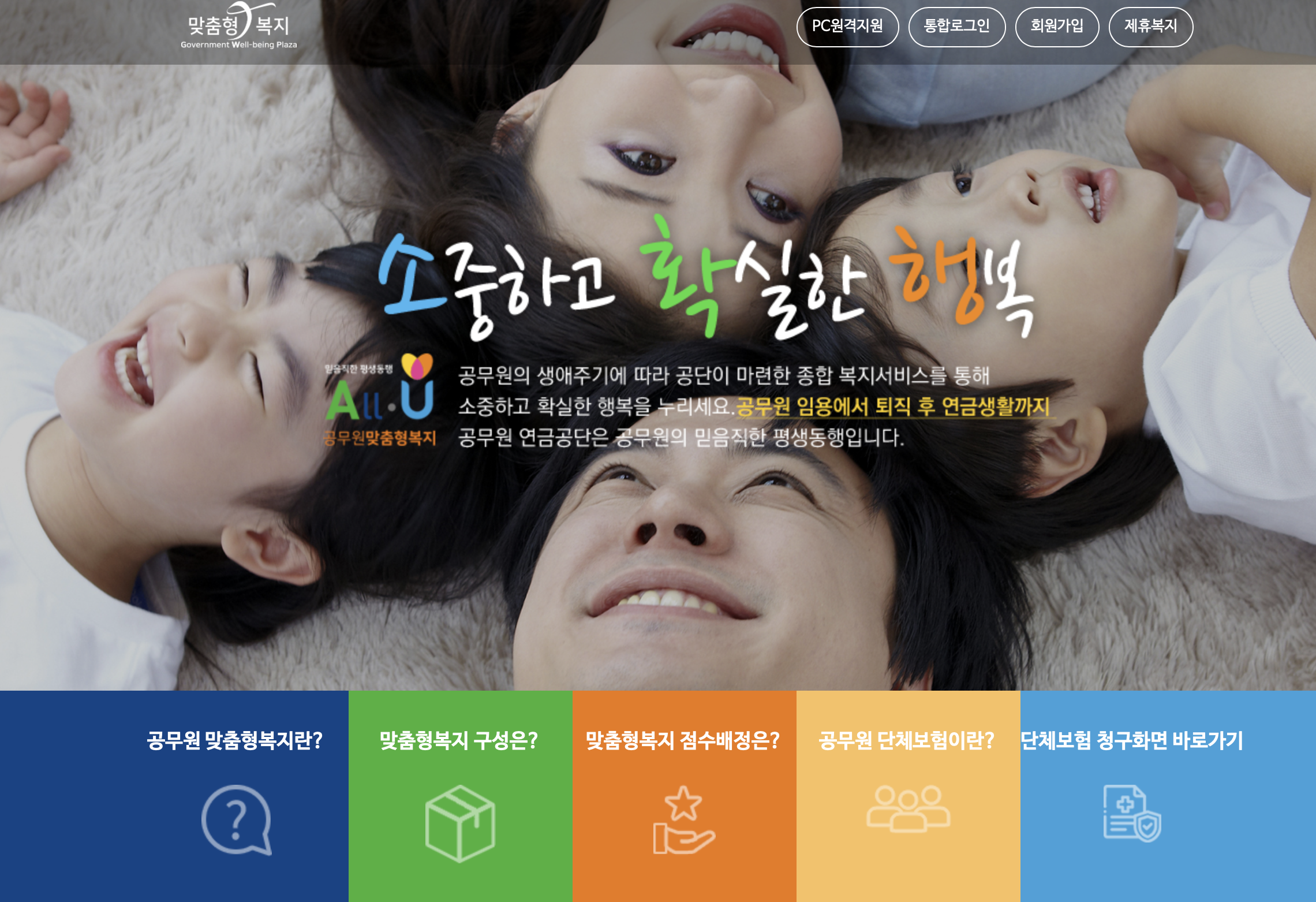 공무원연금공단 맞춤형복지포탈 (www.gwp.or.kr)