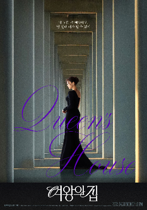 여왕의집 줄거리 인물관계도 정보 충격 반전 다시보기