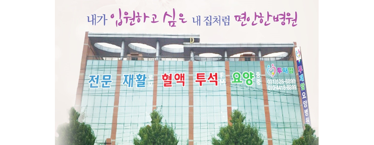 구리시 요양병원