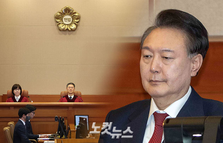 윤석열 탄핵 선고