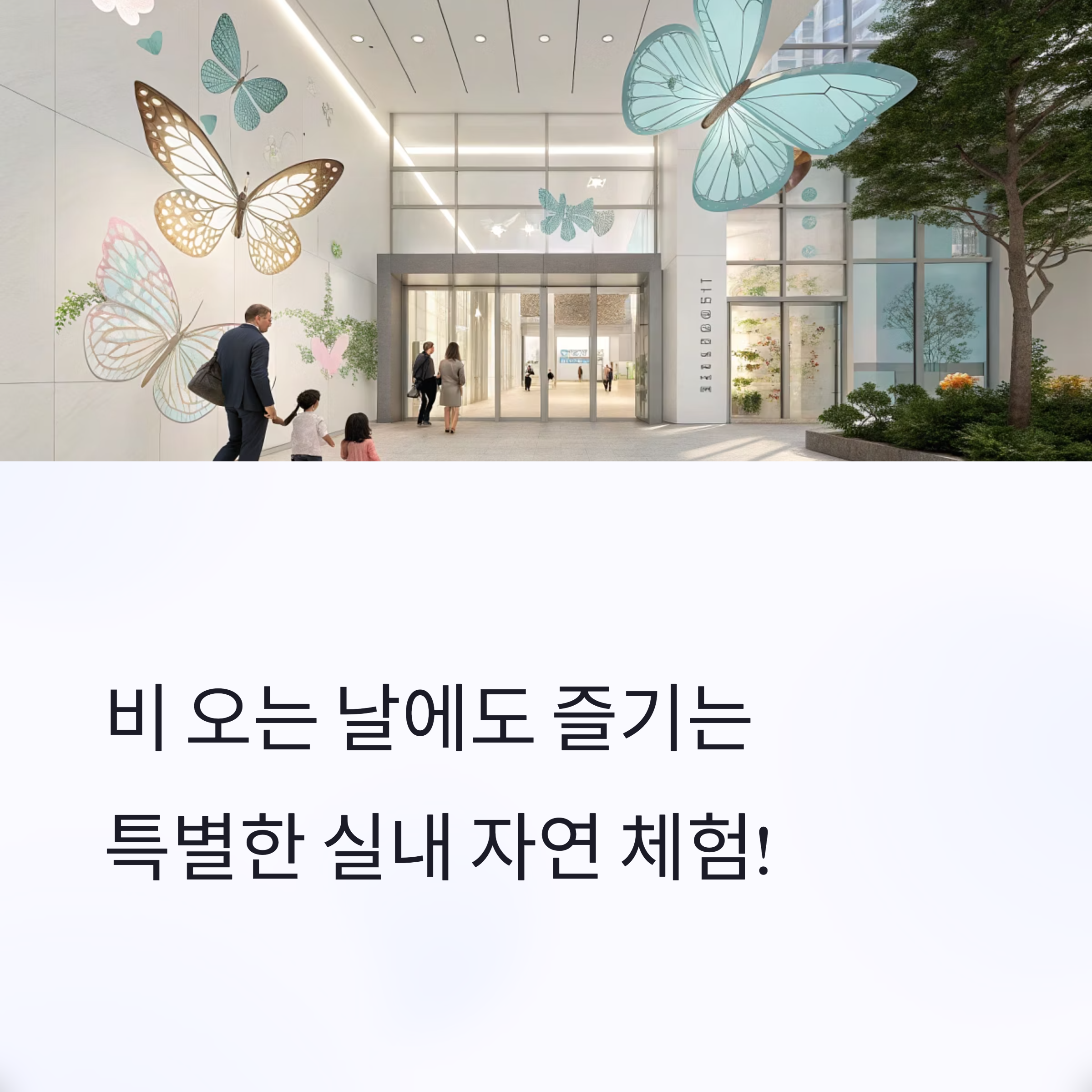 여주 곤충박물관