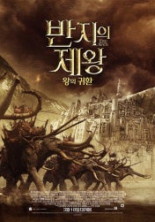 반지의 제왕 영화 포스터 사진