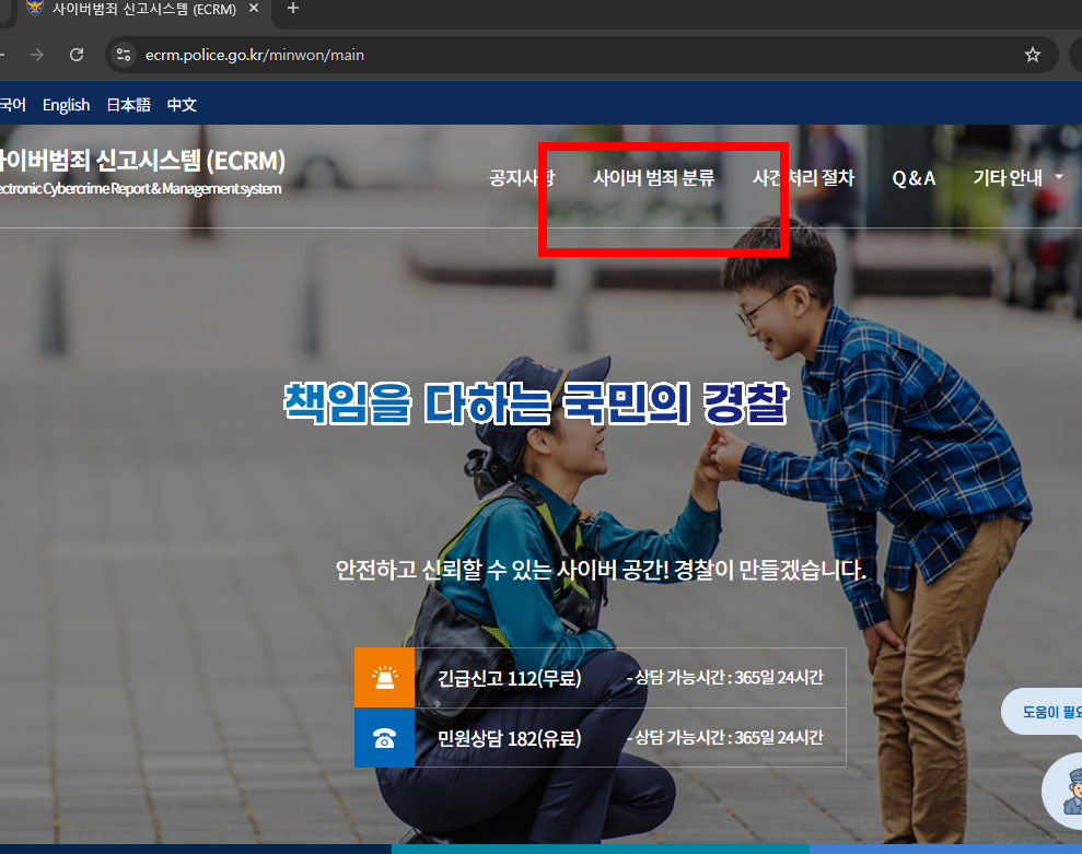 사이버 수사대 신고방법 소개