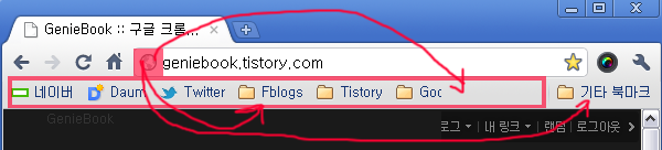 크롬 북마크 만들기