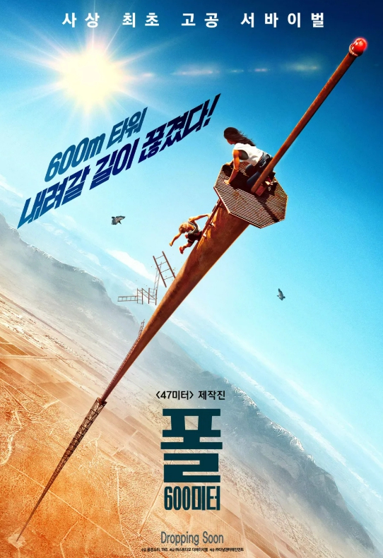 폴 600미터 영화 포스터