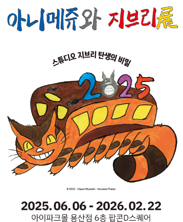 아니메쥬와 지브리