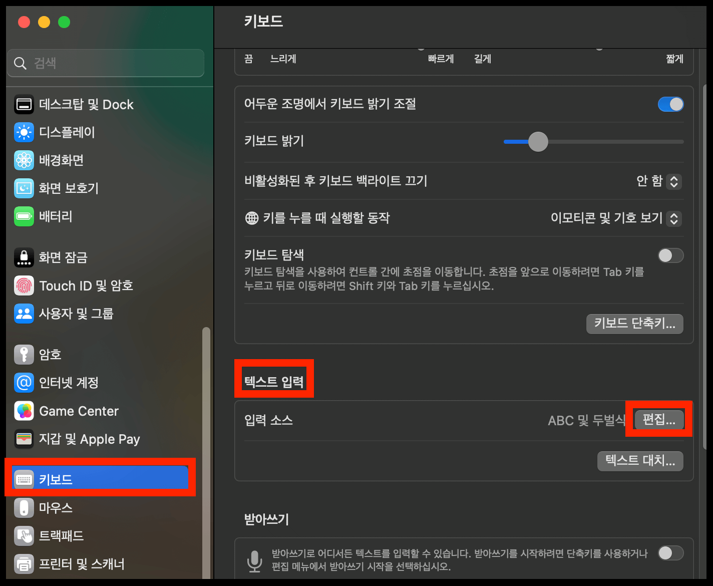 설정탭에서 키보드 설정을 찾는 화면