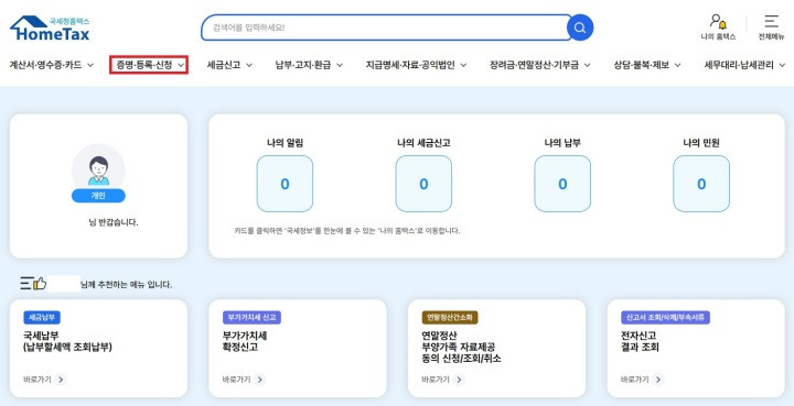 [집중호우 피해자], 세금 신고·납부 최대 9개월 연장…놓치면 손해! 신청 방법 총정리