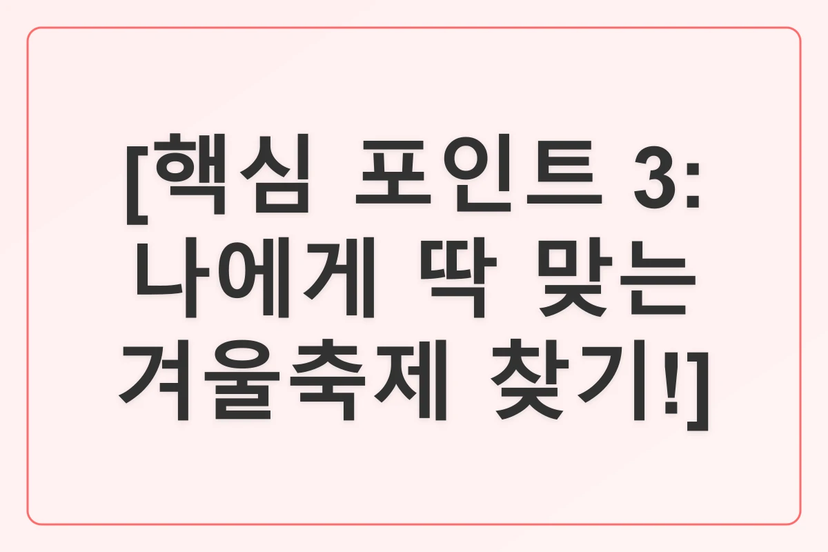 겨울축제_3