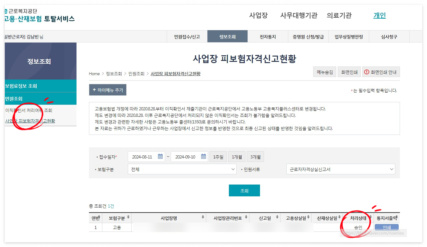 2024 실업급여 신청방법 조기 재취업수당 수령방법