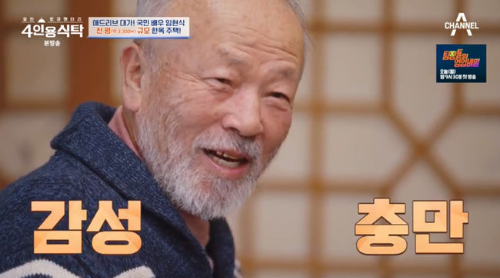 임현식 프로필