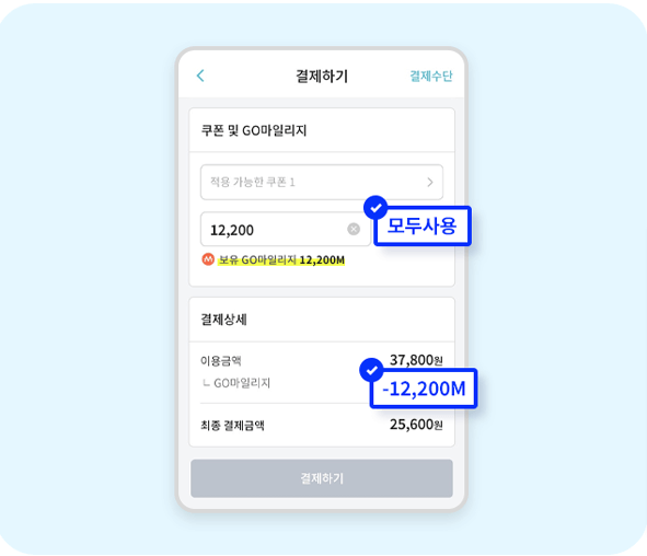 티머니고 마일리지