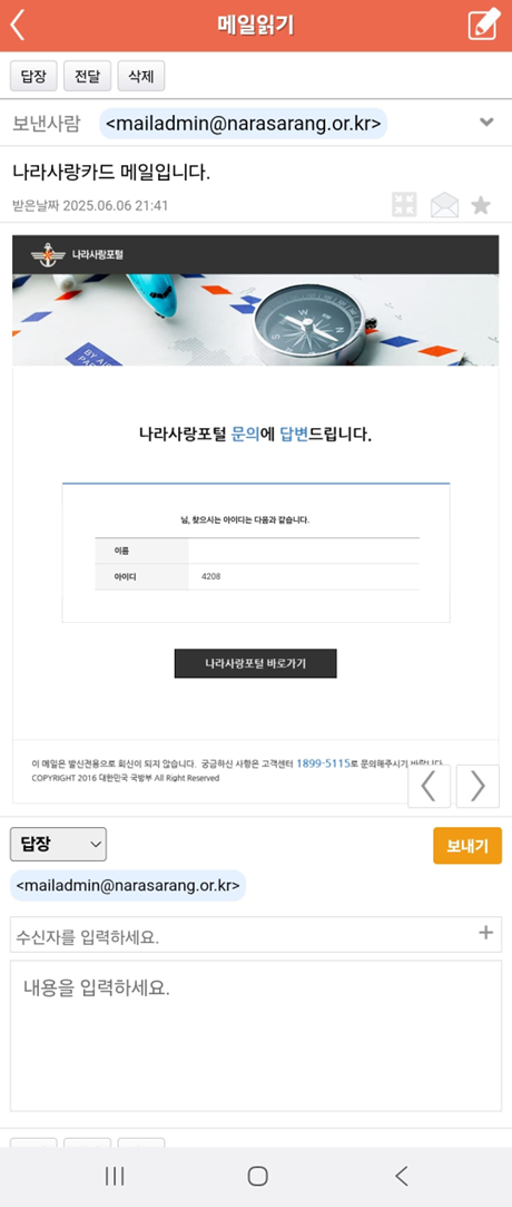 나라사랑포털 아이디 찾기