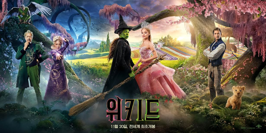 영화 위키드
