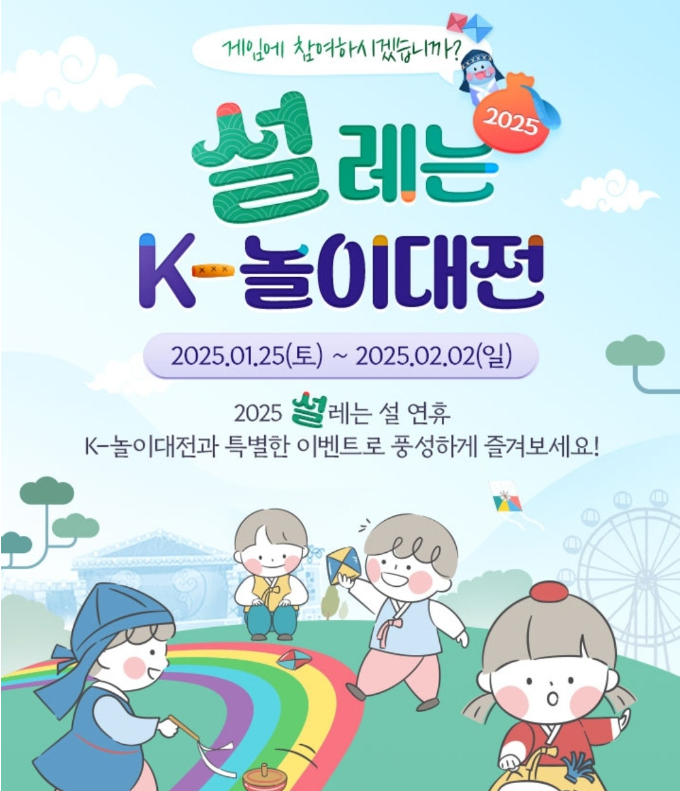 용인 설레는 K-놀이대전