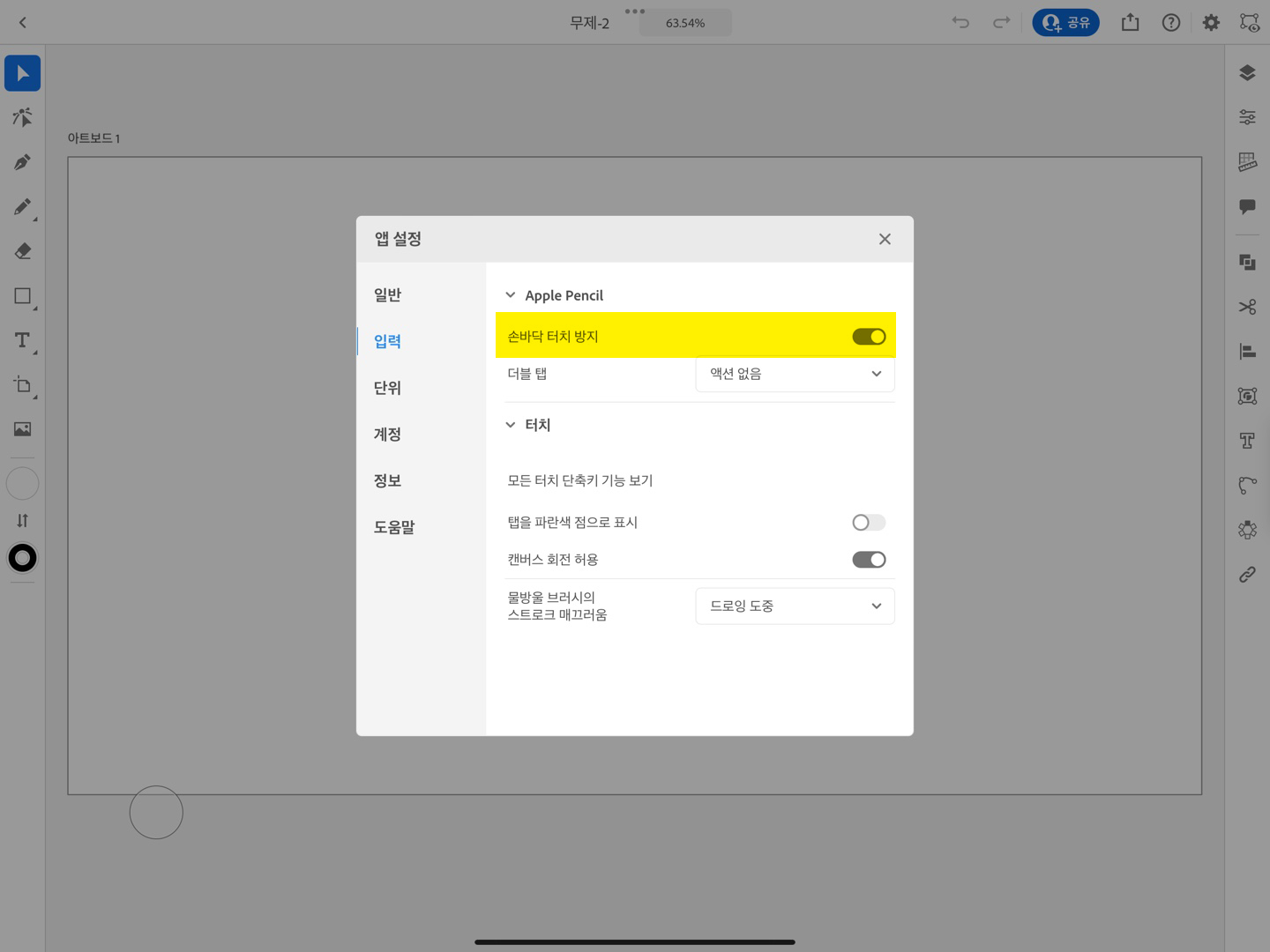 아이패드 일러스트레이터 앱 설정