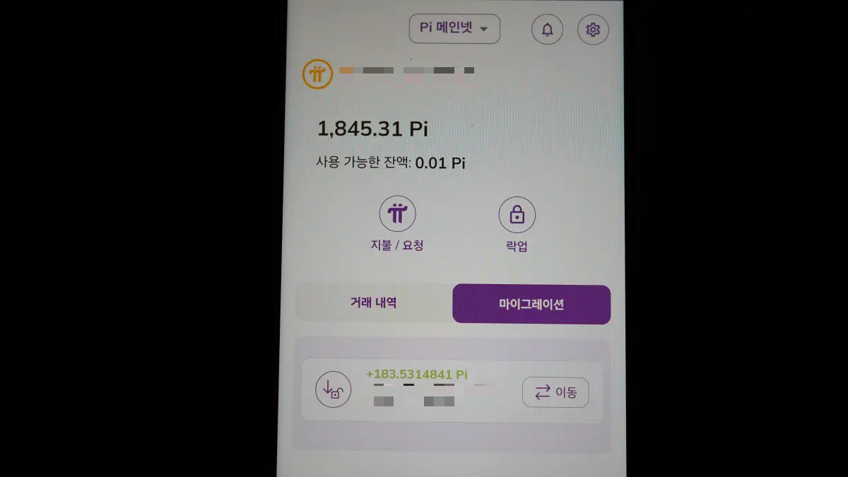 파이코인-사용가능잔액-이동시키기