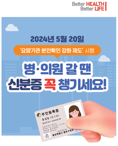 요양기관 본인확인 강화제도