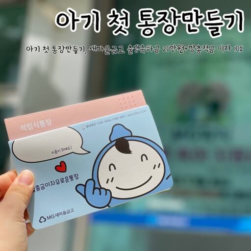 아이 첫 적금