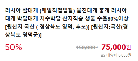 6시내고향 영덕대게 러시아대게 홍게 가격 및 구매 정보