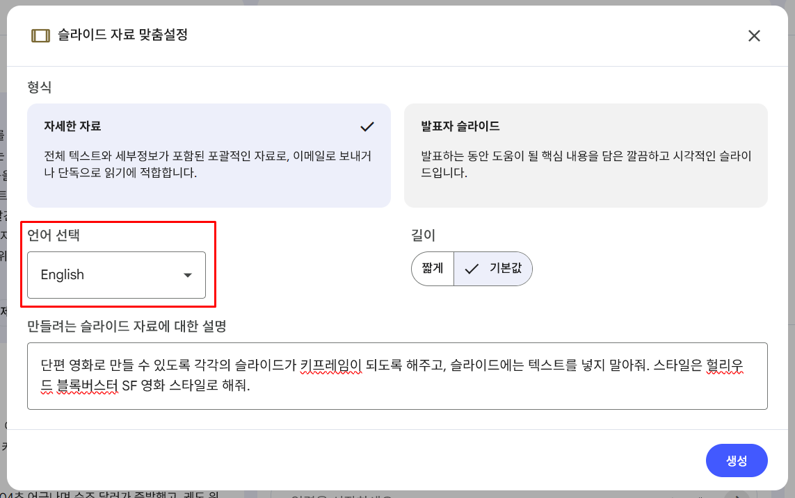 슬라이드 생성 맞춤설정창