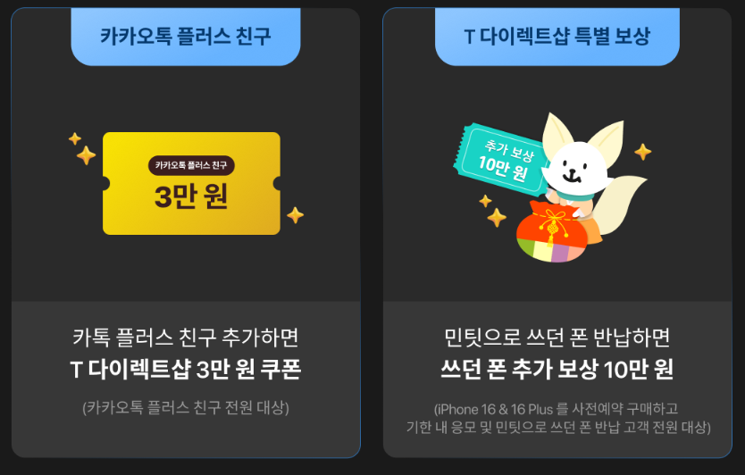 아이폰16-사전예약-통신사별-혜택