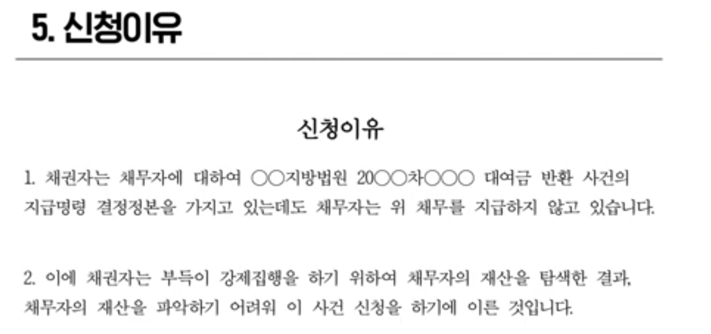 다섯 번째, 신청이유