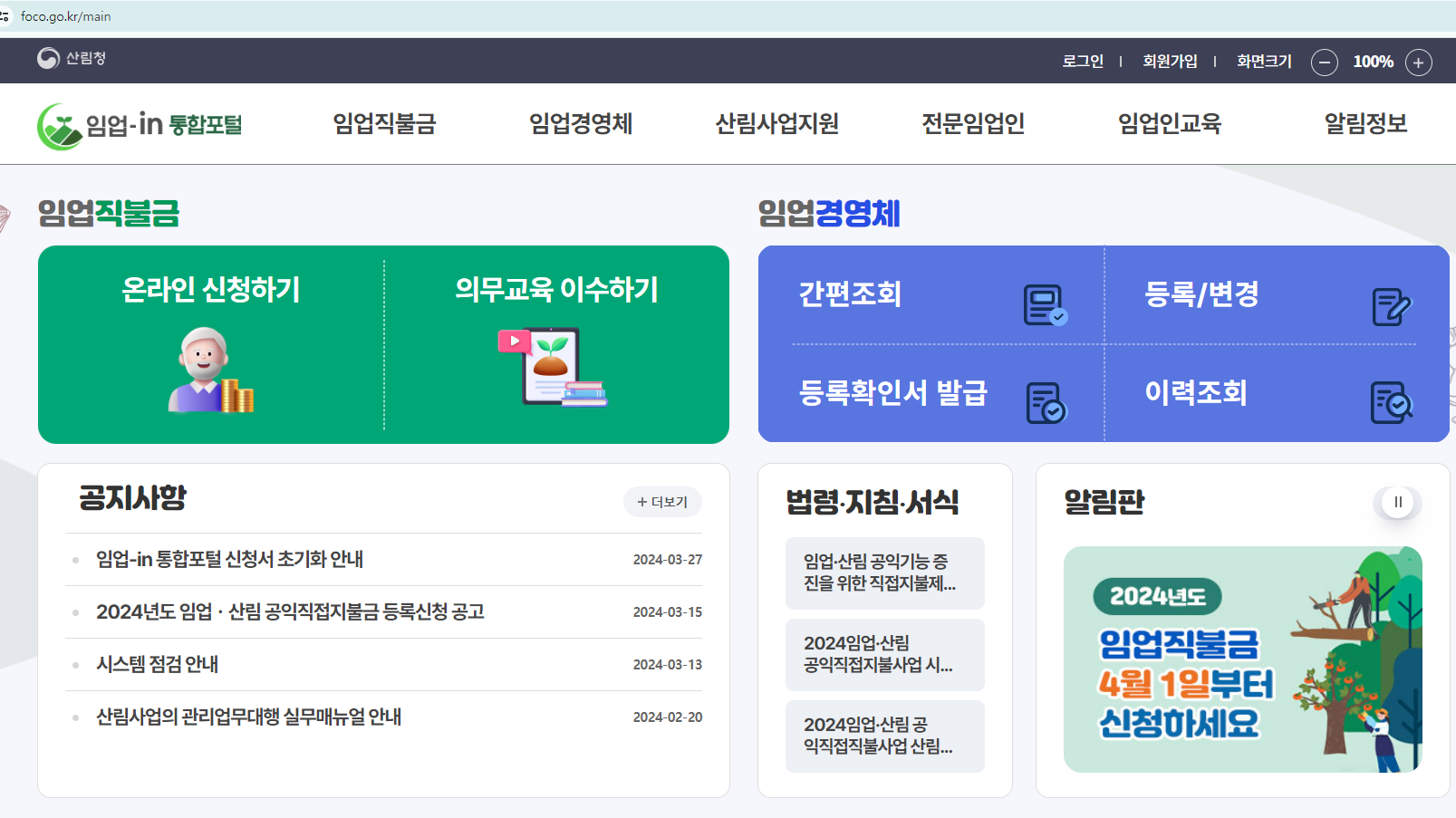 임업경영체 등록조건