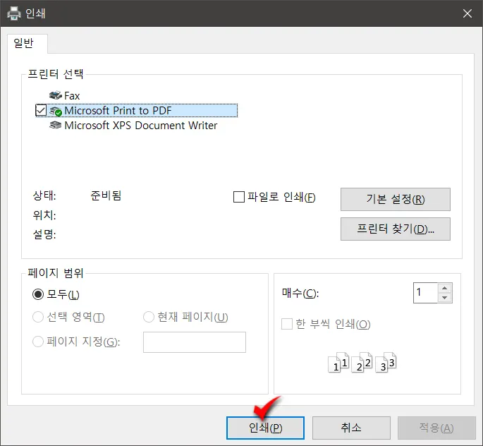 메모장 내용을 PDF나 HTML으로 저장하기_2